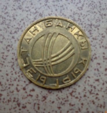 где можно обменять монеты на купюры бишкек: Куплю серебряные и золотые монеты нбкр — 6