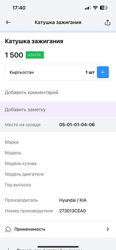 ej de: Катушка зажигания Hyundai/KIA Оригинальный номер: 273013CEA0 (также — 3