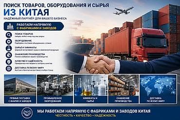вещи из китая: Поиск и поставки товаров, оборудования, сырья и химикатов из Китая — 3