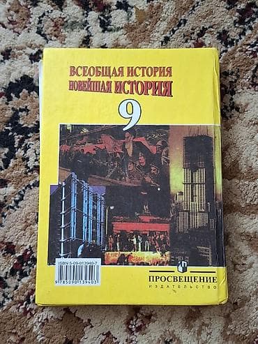 third edition solution: Мировая история, 9 класс, Б/у, Самовывоз — 2