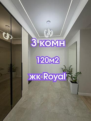 3 бөлмө, 120 м², Элитка, 4 кабат