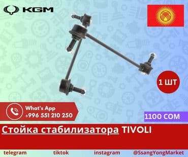 сигналы на авто: Автотовары SsangYong, – запчасти, доставка Качественные автотовары и — 10