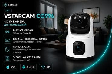камера для съемки видео: Характеристики: Бренд: Vstarcam Модель: CG996 Тип устройства — 1