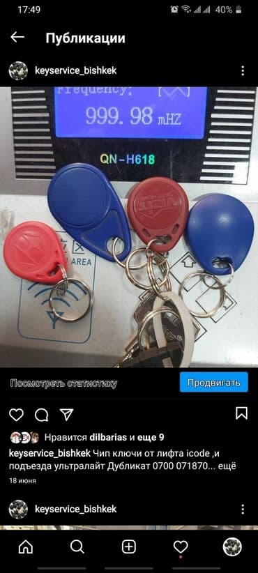 изготовление чип ключа для автомобиля: Чип ключи от домофона Дубликат чип ключей домофона Чип ключ дверь чипы — 2