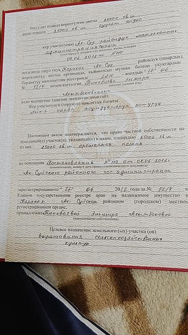 купит дом: 2500 соток, Для сельского хозяйства, Красная книга — 4