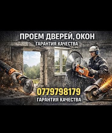 far cry 4: Резка, Алмазная резка, Водоструйная резка — 1