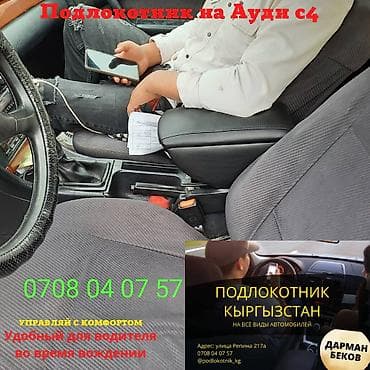 Вакансиялар: Подлокотник на Ауди А6 С4 А4 Подлокотник Ауди 100 А3 Подлокотник на — 2