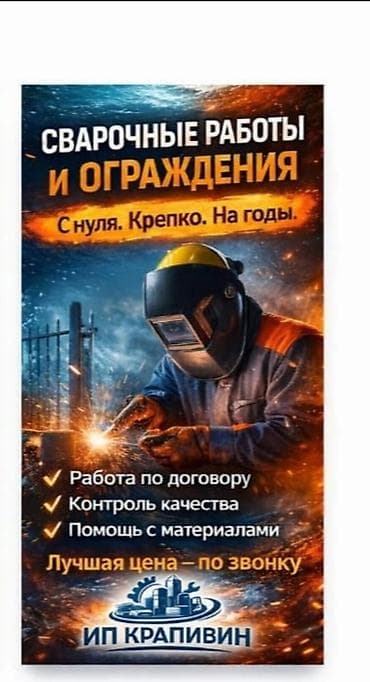 Сварка | Ворота Монтаж