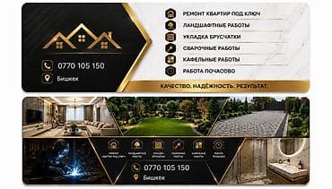 ## 📢 Объявление **🔨 Всё под ключ — одна бригада для любых задач!**