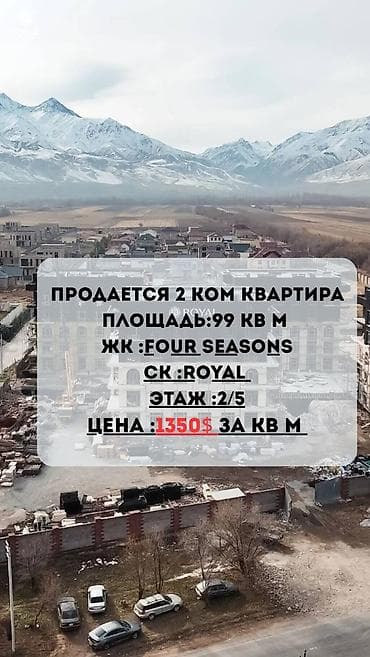 four seasons: 2 комнаты, 99 м², Элитка, 2 этаж, Готовая ПСО (под самоотделку) — 1