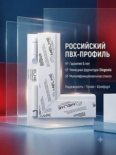 one pluse: Пластиковые Окна MELKE: Российский ПВХ и Немецкая фурнитура Siegenia в — 1