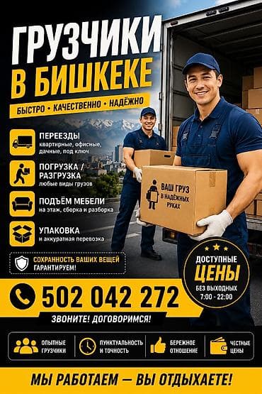 Грузчик. С опытом