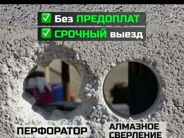 услуги алмазное бурение отверстий: Алмазное сверление Больше 6 лет опыта — 1