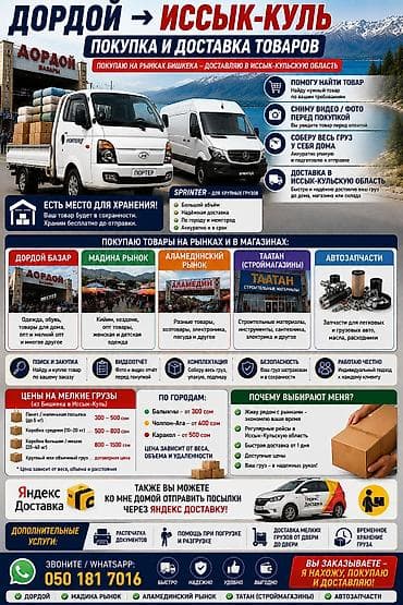столь бу: Покупка и доставка товаров: Дордой → Иссык‑Куль Что делаю: - Покупаю — 1