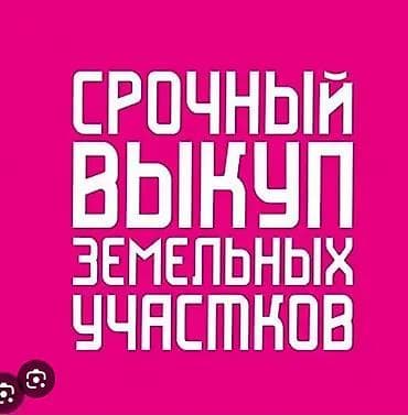 Недвижимость: 20 соток — 1
