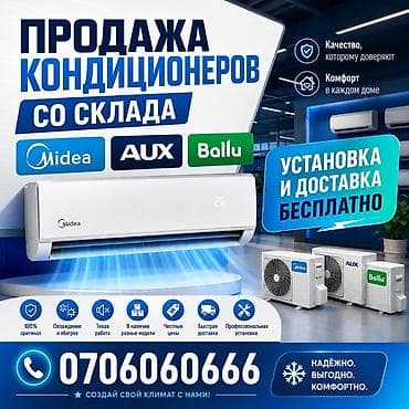 Продажа кондиционеров со склада. Бренды: Midea, AUX, Ballu. Что