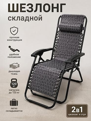 Все для дома и сада: Шезлонг Платная доставка — 2