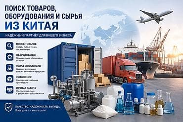вещи из китая: Поиск и поставки товаров, оборудования, сырья и химикатов из Китая — 10
