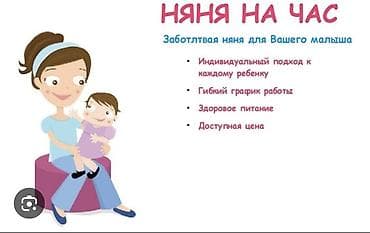 балдарга кийим: Няня на час, на дому В округе Юго-Восток Заботливая няня для вашего — 1