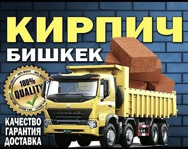 1 plus: КИРПИЧИ КИРПИЧИ КИРПИЧИ ОПТОМ С ЗАВОДА . Работаем круглый год 365 — 1