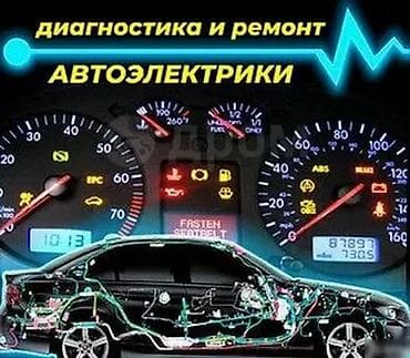 форсунки х5: Услуги автоэлектрика, Компьютерная диагностика, Специализация: Легковое авто, С выездом — 2