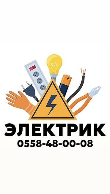 Электрики: Электрик | Монтаж розеток, Демонтаж электроприборов, Установка счетчиков Больше 6 лет опыта — 1