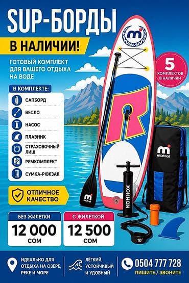 🔥 АКЦИЯ! SUP-борд по выгодной цене! 🔥 Полный комплект для