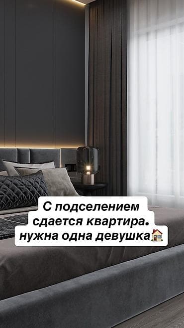 здаю комната: 2 комнаты, С подселением, С мебелью полностью — 1