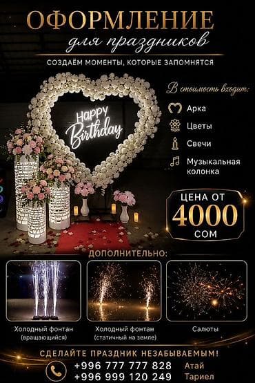 Организация мероприятий: Оформление для праздников — создаём моменты, которые запоминаются — 1