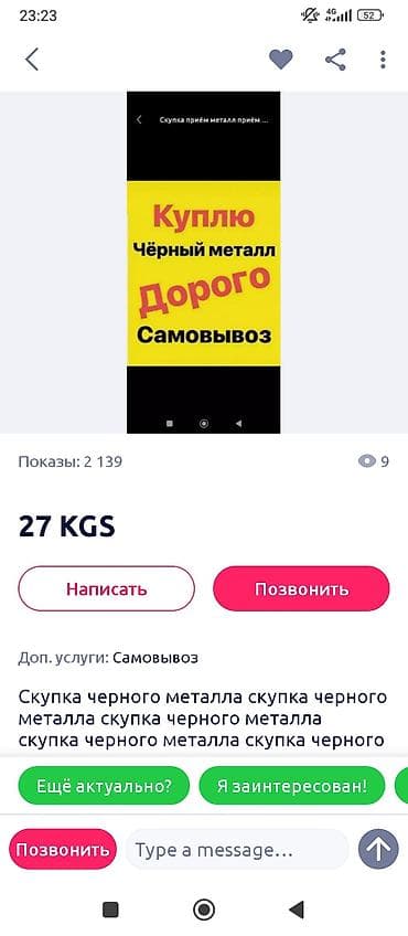 Скупка металлолома: черный и цветной металл. Прием дорого. Самовывоз
