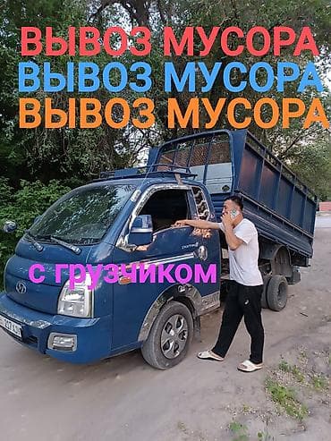 Заказать Хендай портер, Вывоз строй мусора — 1