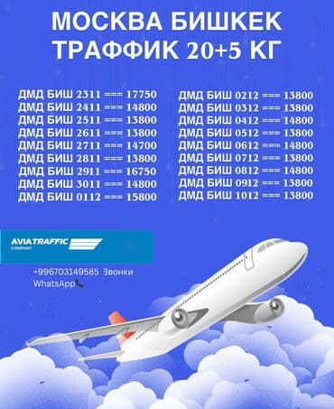 авиа билет москва: Авиабилеты Ош — Москва (Внуково) Маршрут: Ош — Внуково — 3