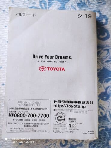 чехол камри 30: Продаю инструкция по автомобилю Tayota Alphard — 1