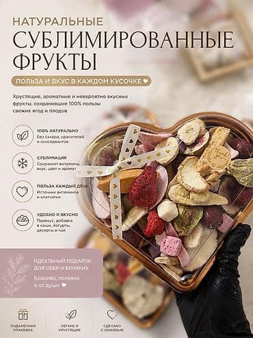 Натуральные сублимированные фрукты и ягоды - Хрустящие, ароматные