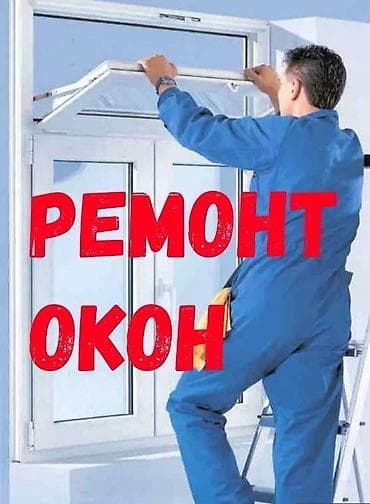 эшиктер темир: Терезе, Фурнитура: Оңдоо, Алмаштыруу, Баруу акысыз — 1