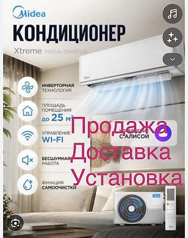 wi: Сплит-система, Midea, 20-25 м², Инверторный — 1