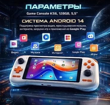 машина игровой: Портативная игровая консоль Game Console K56, 128GB, 5.5" Game — 6