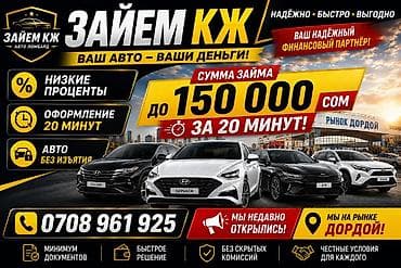 Автоломбард | Зайым | Күрөөсүз