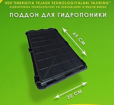здоровое пртание: Поддон Для сельхоз промышленности — 4