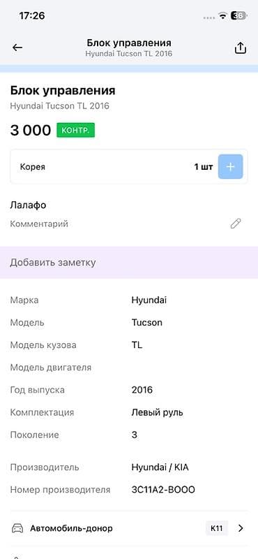 tucson: Блок кнопок регулировок (панель слева от рулевой колонки) для Hyundai — 4
