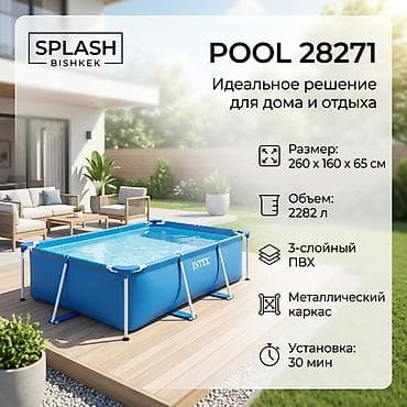 Каркасный бассейн Intex POOL 28271 - Размер: 260 × 160 × 65 см - lalafo.kg да Каркасный бассейн Intex POOL 28271 - Размер: 260 × 160 × 65 см -