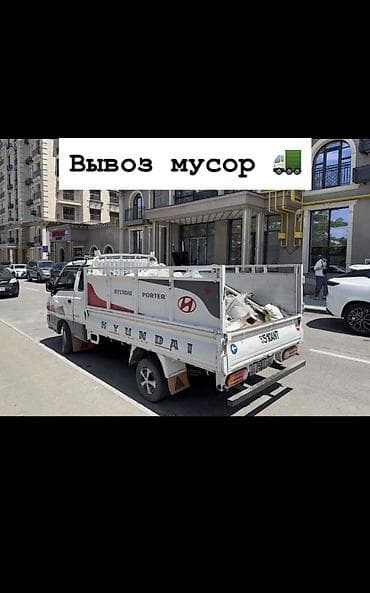 Портер такси вывоз мусор Портер такси вывоз мусор Портер такси вывоз at lalafo.kg Портер такси вывоз мусор Портер такси вывоз мусор Портер такси вывоз