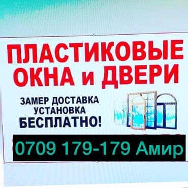 работу охраны: Окно, Дверь, Замок: Ремонт, Реставрация, Замена, Бесплатный выезд — 4