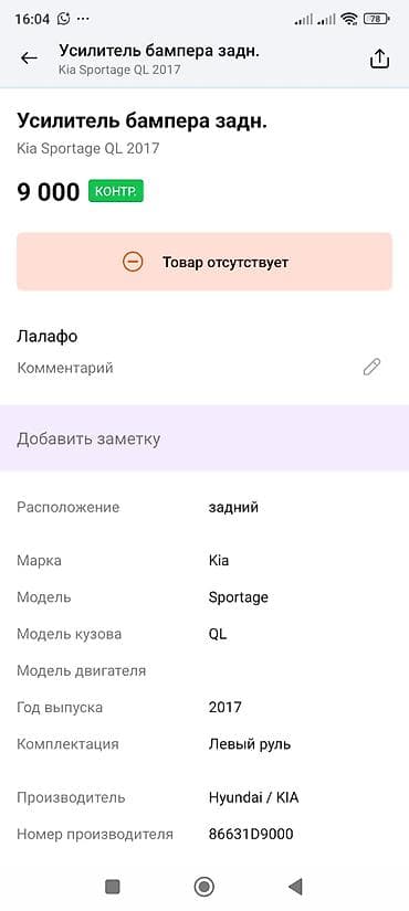 усилитель бампер: Усилитель бампера Kia, Оригинал — 8