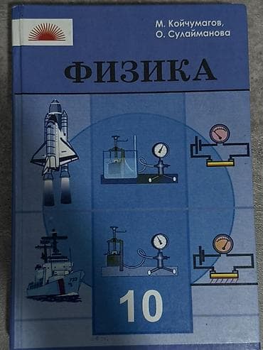 история кыргызстана 10 класс электронный учебник: Набор школьных учебников для 10 класса (Кыргызстан) Состав: - Русский — 6
