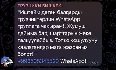 ищу работу бишкеке грузчик: Жүк ташуучу — 1