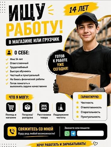 Грузчик. Без опыта at lalafo.kg Грузчик. Без опыта