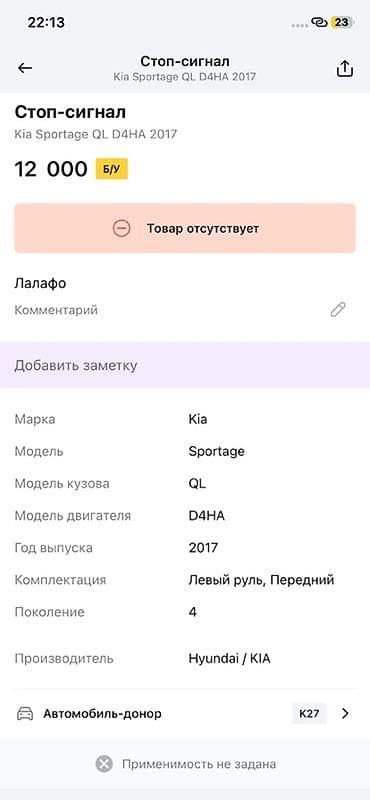 range rover sport: Задний левый фонарь (стоп‑сигнал) для Kia Sportage QL, поколение 4 — 3