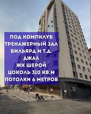 Сдаётся в аренду помещение цокольный этаж мкрн Джал $3500 в месяц ЖК