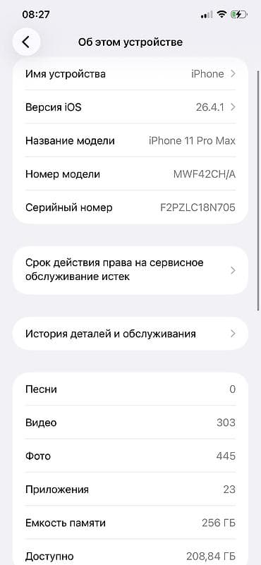 iphone 11 цена бишкек бу: IPhone 11 Pro Max, Колдонулган, 256 ГБ, Ак, 93 % — 1